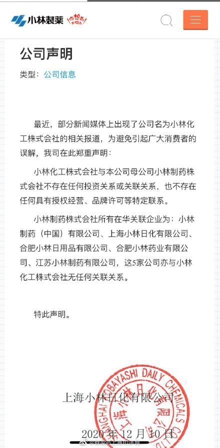日本药企小林化工造假达40年:500种药品中近80%有造假