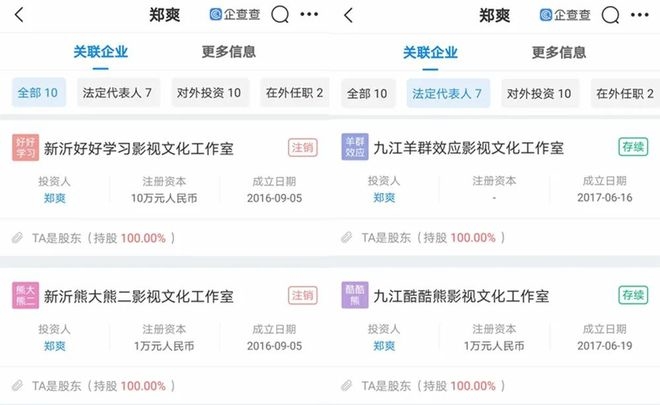 企查查APP截图
